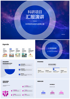 科研项目实验成果与研究方向汇报PPT模板
