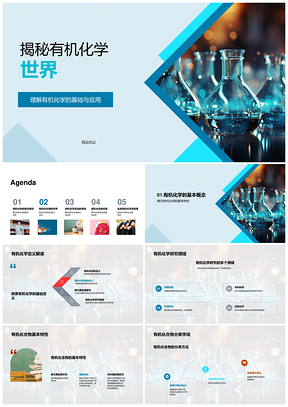 碳基有机化学反应合成与机理探秘PPT模板