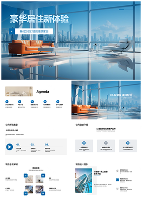 豪华住宅楼户型空间布局实用舒适教育医疗配套PPT模板