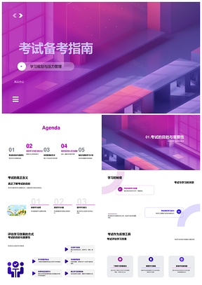 考试备考指南学习规划压力管理时间记忆科学复习PPT模板