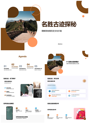 2025中国长城埃及金字塔地理历史变迁探秘PPT模板