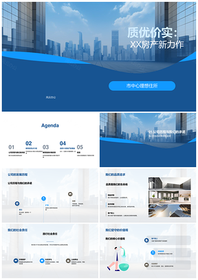 XX房产市中心新力作摩天大楼质优价实全配套PPT模板