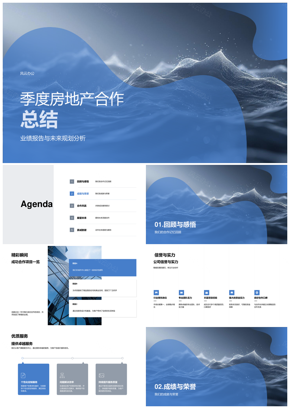 房地产季度合作总结业绩规划实力项目回顾PPT模板