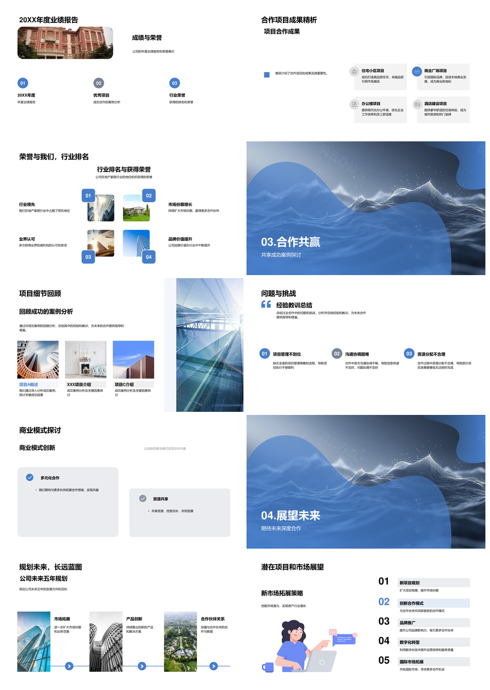 房地产季度合作总结业绩规划实力项目回顾PPT模板