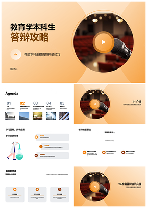 教育学本科生答辩技巧学习挑战研究背景麦克风PPT模板