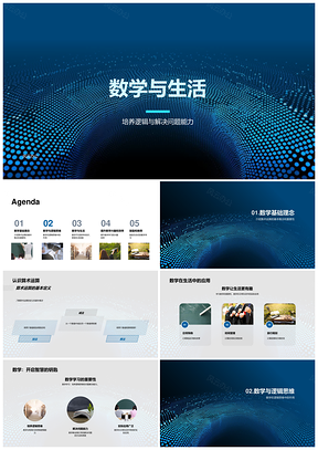 数学逻辑运算赋能生活技能精进PPT模板