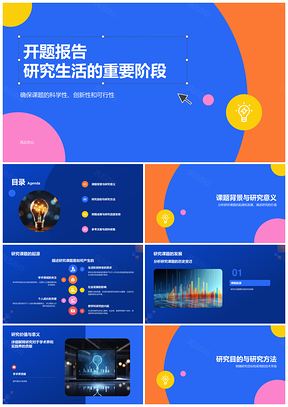 蓝色扁平研究开题任务目标PPT模板