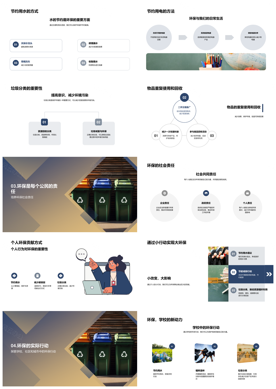 公民力行节约分类共建绿色生活PPT模板