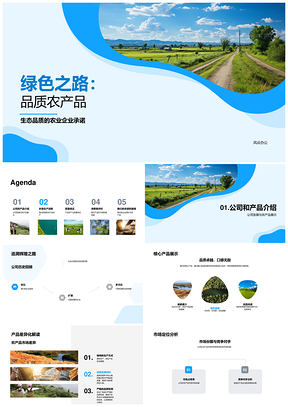 绿色之路生态品质农产品环保生产ISO管控PPT模板