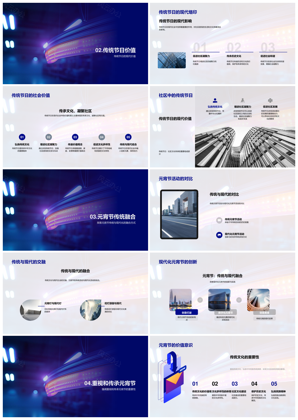 元宵节传统活力现代传承焕新PPT模板