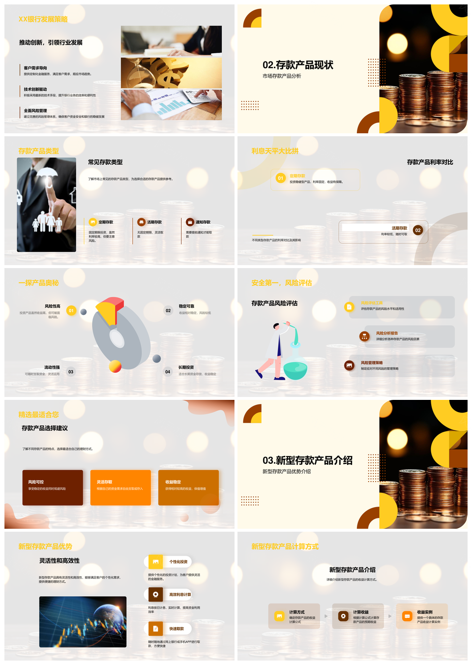 银行新存款产品类型优势解析与风险评估PPT模板