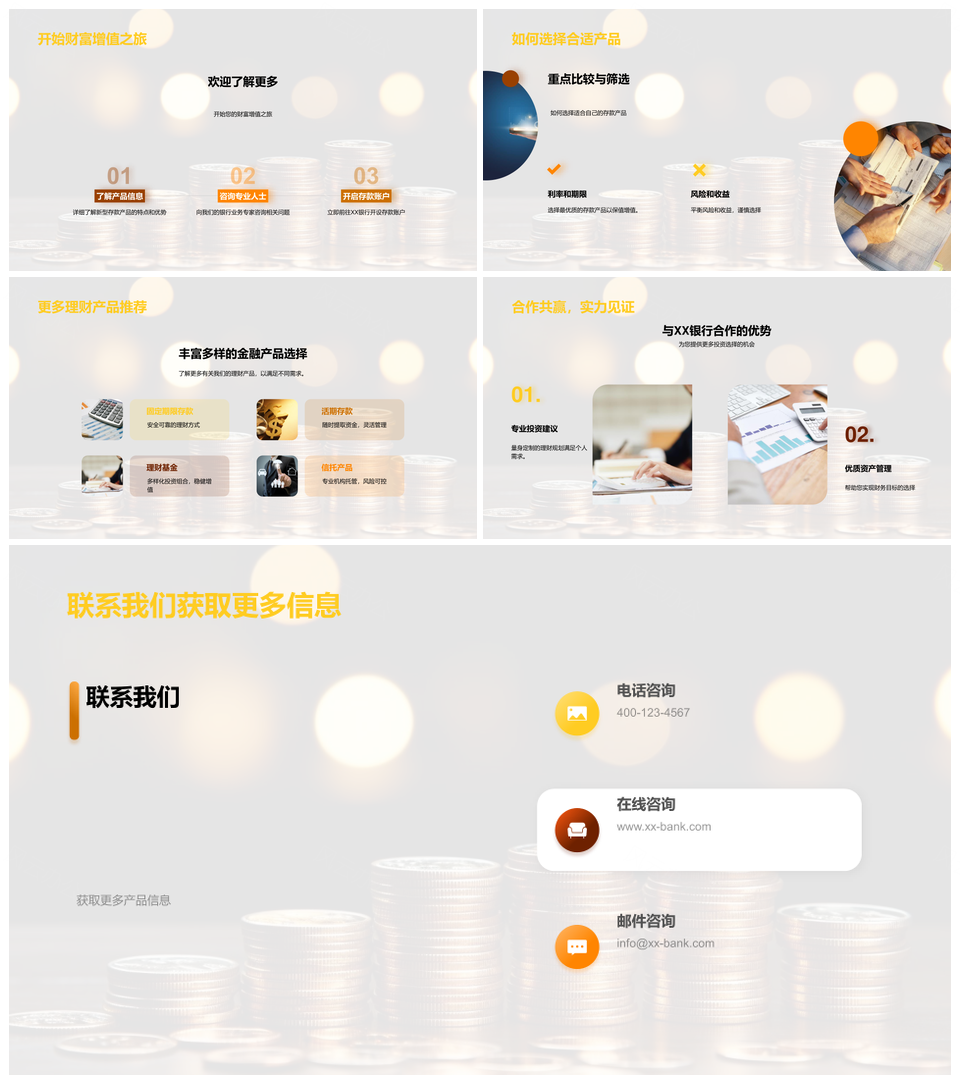 银行新存款产品类型优势解析与风险评估PPT模板