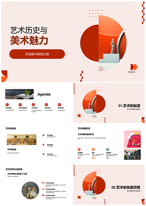 艺术历史美术魅力探索古典浪漫起源PPT模板