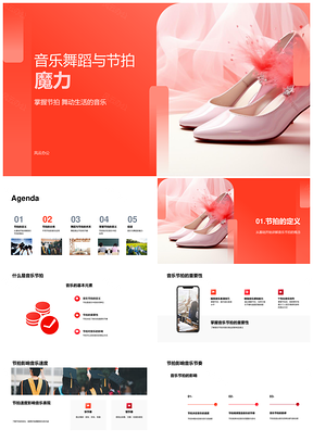 音乐舞蹈节拍魔力舞步创作韵律PPT模板
