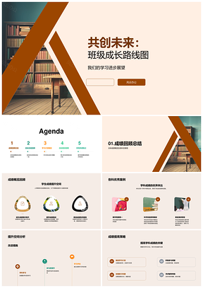 学生会代表班会黑板共绘学习进步路线PPT模板