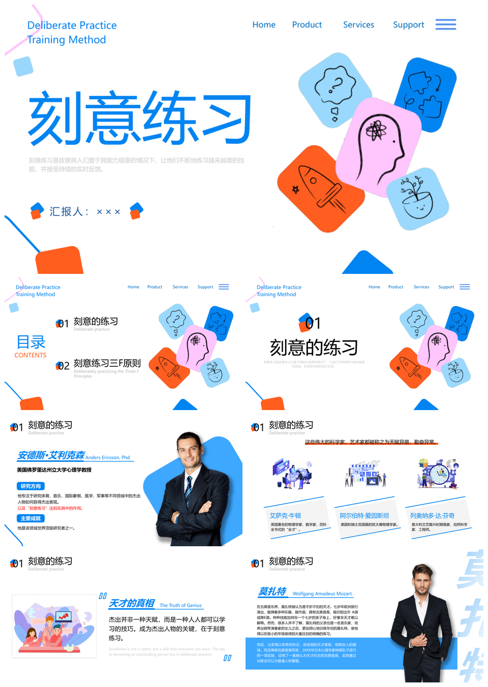 彩色商务风刻意练习3F蓝科读书学习分享培训PPT模板