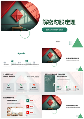 初中数学勾股定理公式教学课件