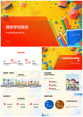 2025理想学校绿化休闲创新设施提升学习生活效率PPT模板