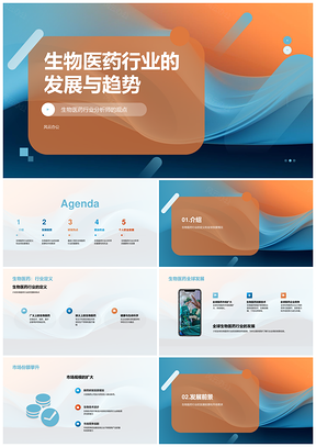 2025生物医药行业发展趋势分析PPT模板