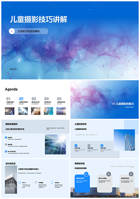 儿童摄影技巧记录成长用光构图心理设备PPT模板