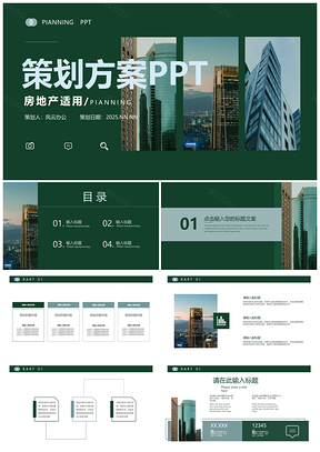 2025欧美绿色商务风房地产营销策划方案报告PPT模板