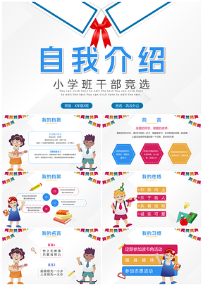2025小学生班干部竞选自我介绍校服红领巾白底PPT模板