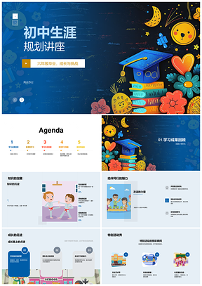 初中生涯规划毕业新课程创新学习家校共育PPT模板