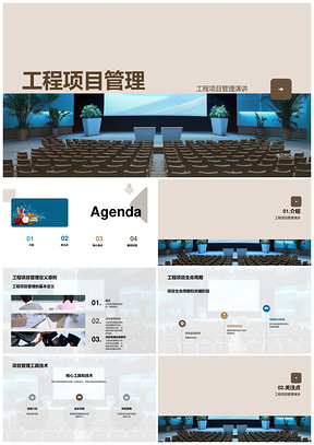 大学一年级工程学工程项目管理演讲教学课件