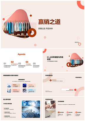 赢销之道数据环境事件产品线A创新定位竞对PPT模板