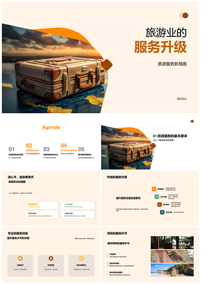 旅游服务升级优化全流程技能培训PPT模板