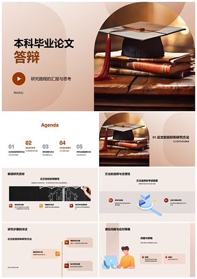 毕业论文答辩研究理论与学科贡献PPT模板