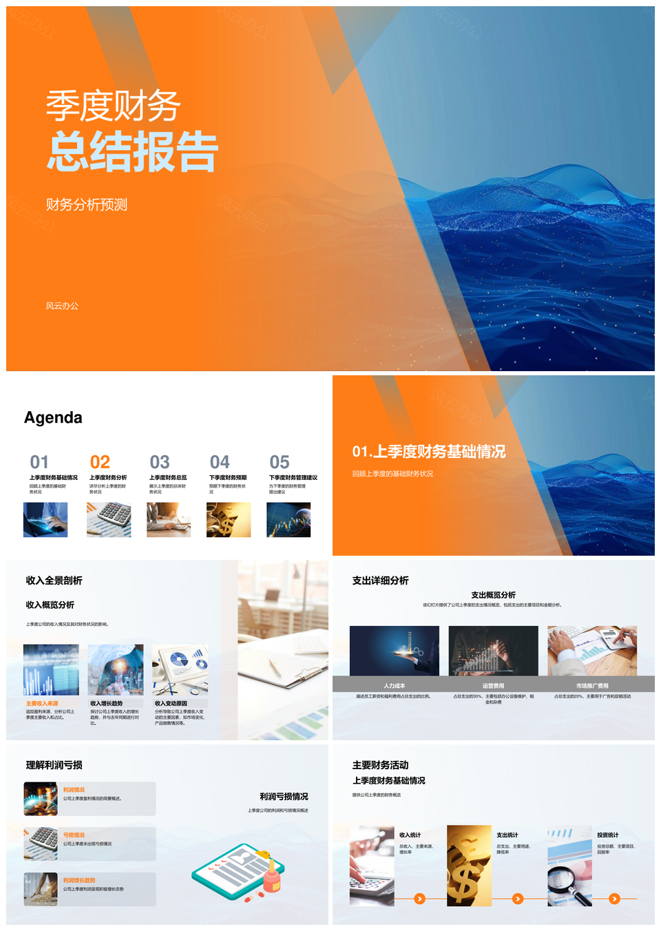 季度财务总结分析预测收支盈亏趋势PPT模板