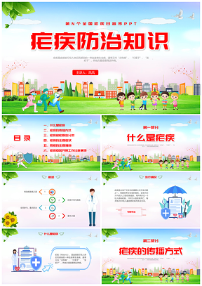 2025全国疟疾日学生预防知识清新科普展板PPT模板