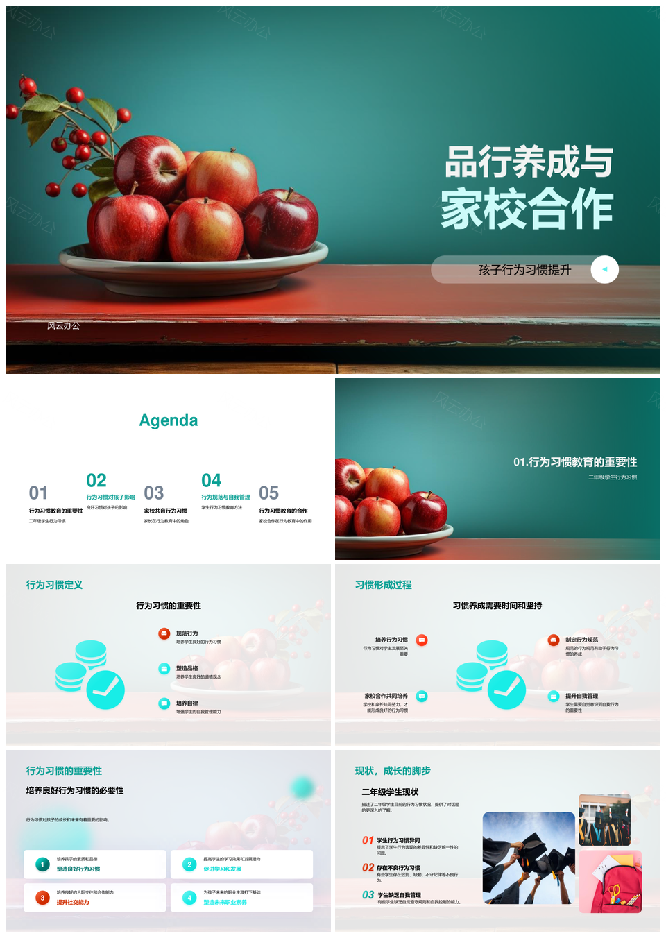 家校合作共育二年级学生良好行为习惯PPT模板