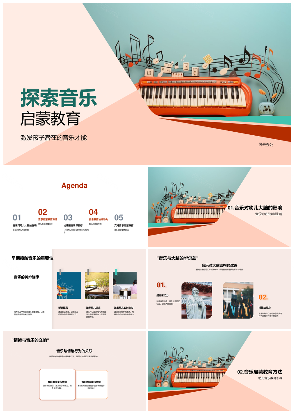 音乐启蒙教育激发才能创造力早期培育方法PPT模板