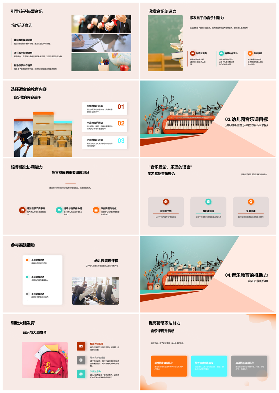 音乐启蒙教育激发才能创造力早期培育方法PPT模板