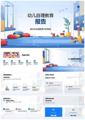 幼儿自理教育家长培养能力自信责任发展PPT模板