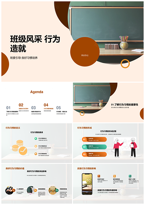 班委引领行为竞赛促习惯展风采PPT模板