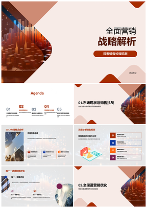 全面营销战略长效销售全渠道优化市场概览战略图表PPT模板