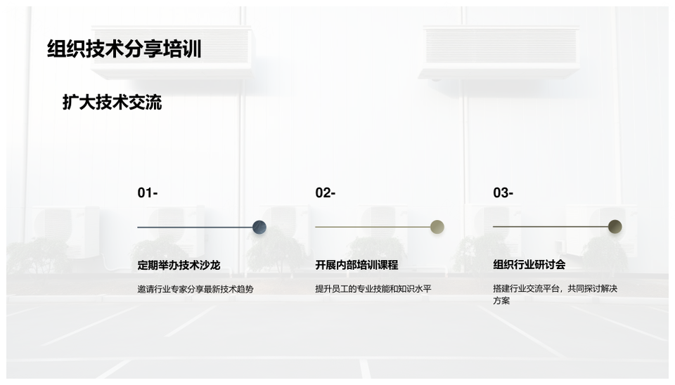 创新制冷技术引领高效设备设计制造PPT模板