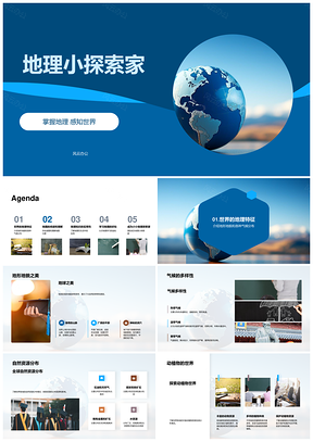 地理地图课件探索自然资源气候地形动植物地球仪比例尺PPT模板