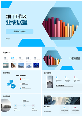 部门工作业绩展望技术挑战团队协作月度总结图表方案PPT模板