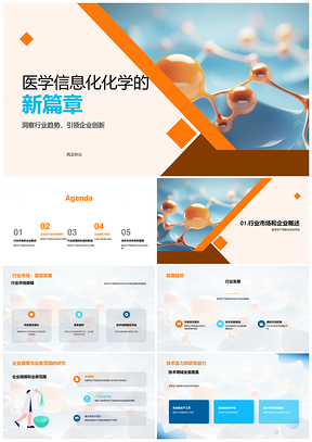 医学信息化化学企业实力合作驱动规模趋势PPT模板