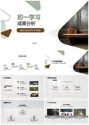 初一学习成果分析路线问题改进家长参与PPT模板