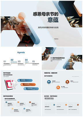 母亲节全球庆祝母爱起源社区花束活动PPT模板
