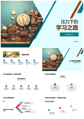 高效压力学习运动时间书管理方法PPT模板