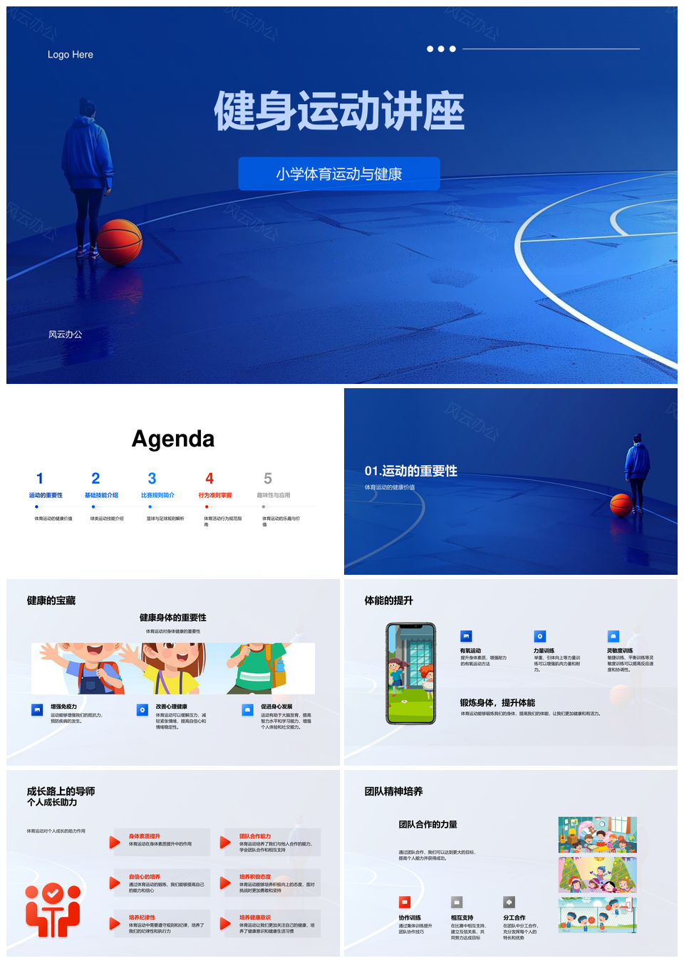 2025小学体育健身运动技能健康生活讲座PPT模板