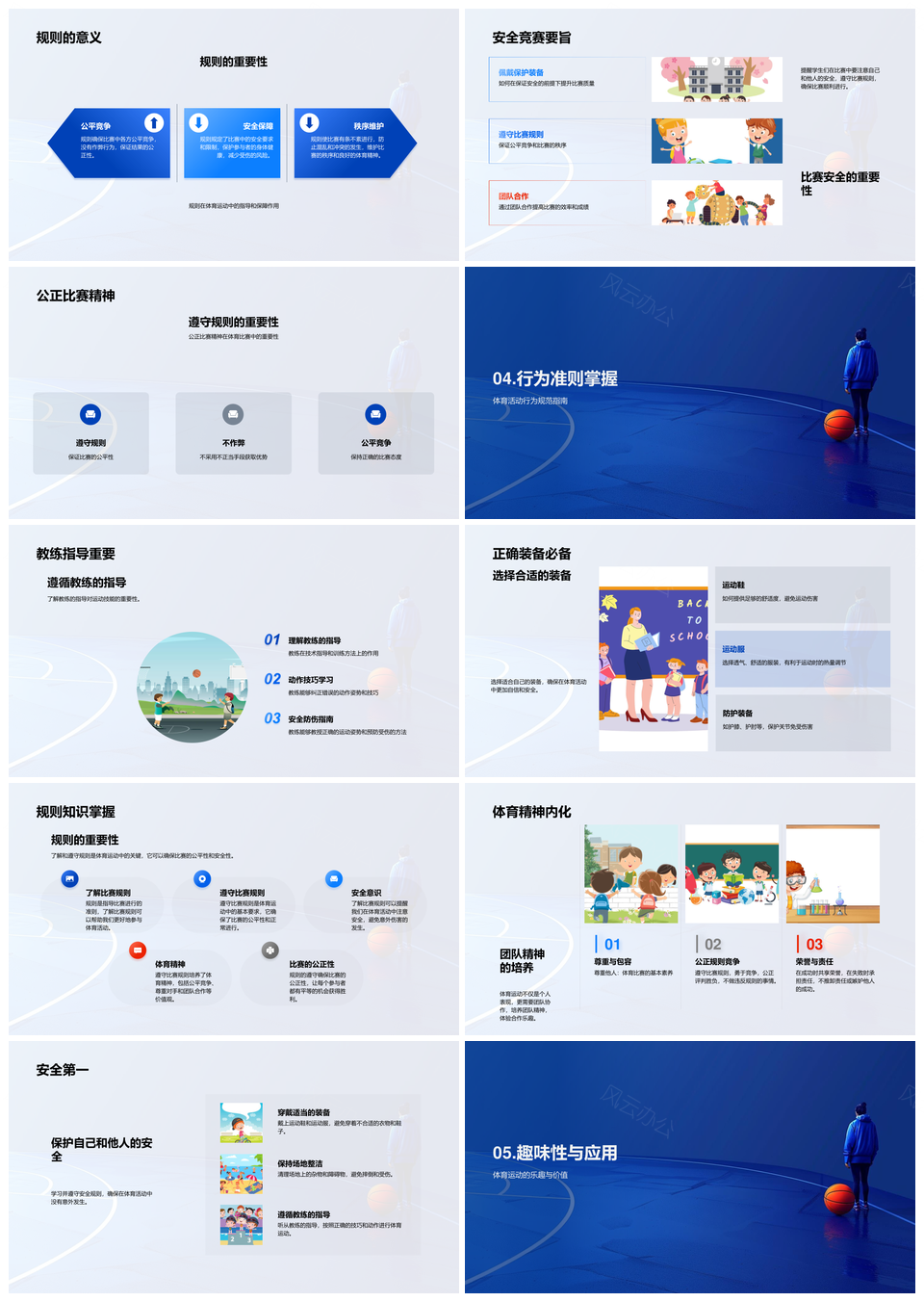 2025小学体育健身运动技能健康生活讲座PPT模板