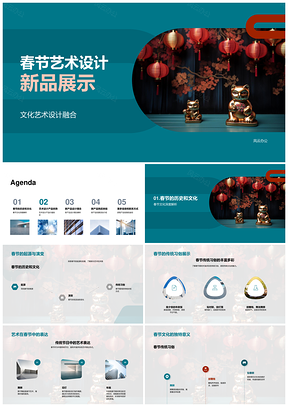 春节文化融合灯笼新品设计理念起源艺术展示PPT模板