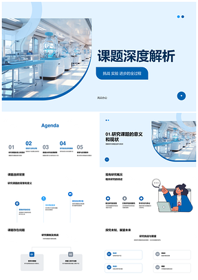 显微镜研究课题实验设计结果改进限制与未来方向PPT模板